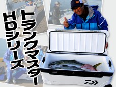 トランクマスターHDインプレッション